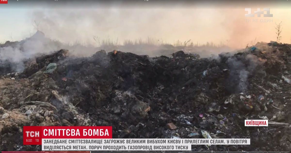 "Мусорная бобма" под Киевом: у газопровода на Тарасовском полигоне стремительно выделяется метан