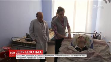 Журналісти розшукали сина безхатька, якого той не бачив 17 років