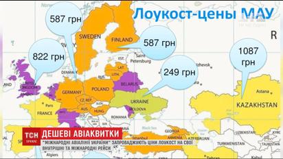 Авіакомпанія МАУ запровадила нові тарифи low cost