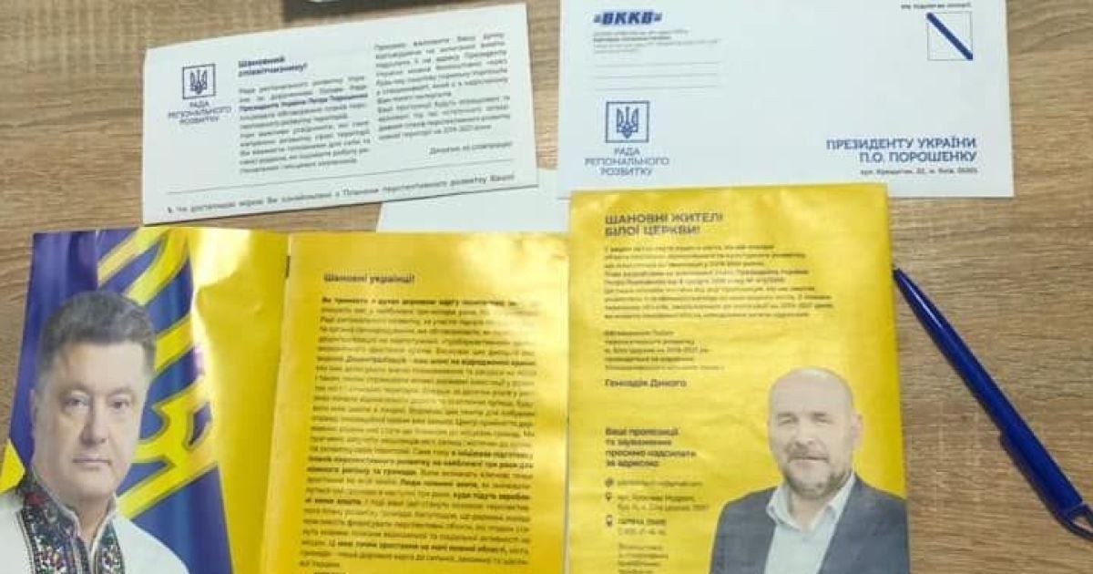 ОПОРА виявила приховану агітацію на користь Порошенка