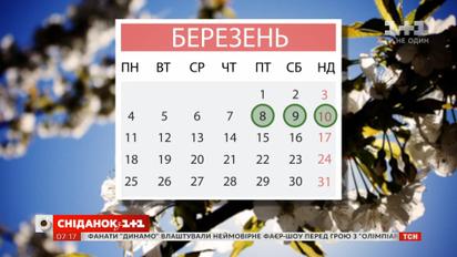 Сколько бонусных выходных будет у украинцев весной