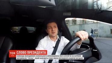 В Офисе президента обнародовали новое интервью Владимира Зеленского на Tesla