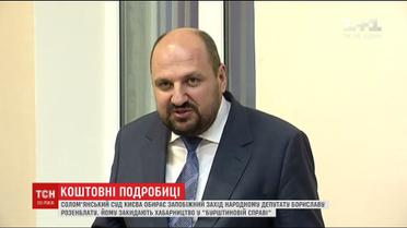 Солом'янський суд задовольнив клопотання НАБУ щодо Борислава Розенблата