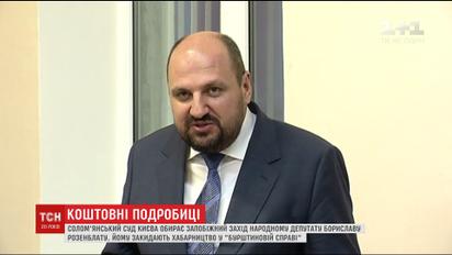 Соломенский суд удовлетворил ходатайство НАБУ по Бориславу Розенблату