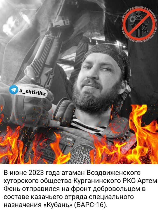 Ликвидированный в Украине "атаман казаков" Артём Фень/Фото: Telegram/Анатолий Штефан