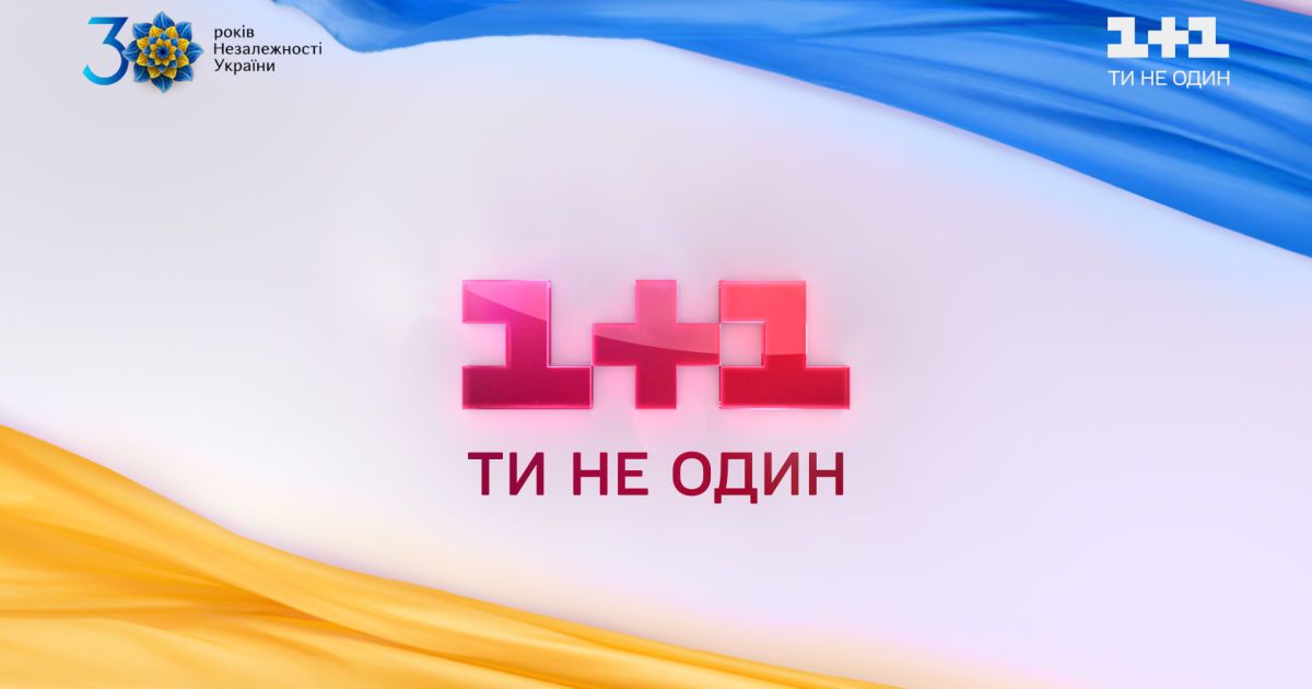 Группа 1+1 media присоединилась к общенациональной информационной кампании ко Дню Независимости