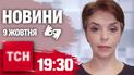 ТСН 19:30 за 9 октября 2024 года | Полный выпуск новостей на жестовом языке