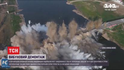 У Китаї видовищно підірвали міст