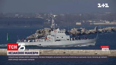 Росіяни почали військові навчання в акваторії Чорного моря | Новини України
