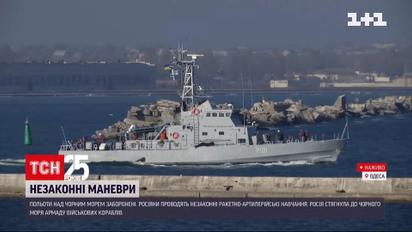 Росіяни почали військові навчання в акваторії Чорного моря | Новини України