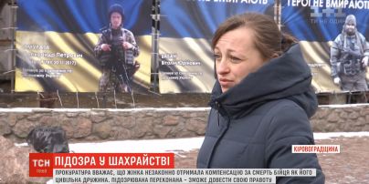 Удова чи шахрайка: прокуратура вважає, що жінка незаконно отримала компенсацію за смерть бійця