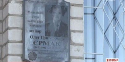 На житомирской школе появилась доска памяти героя АТО
