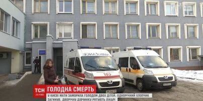 У Києві мати свідомо морила голодом своїх дітей