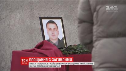 В Киеве в последний путь провели майора КОРДа Виталия Валецкого, который погиб в Княжичах