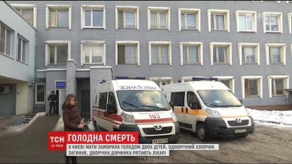 У Києві мати свідомо морила голодом своїх дітей