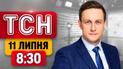Київ пережив важку ніч обстрілів балістикою! Які наслідки | ТСН 8:30 11 липня