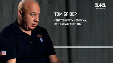 Скільки підтримки буде від США і чи достатньо сил в України, щоб перемогти? Інтерв'ю з Томом Брюером