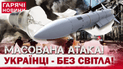 Масована російська атака по енергетиці України 13 грудня