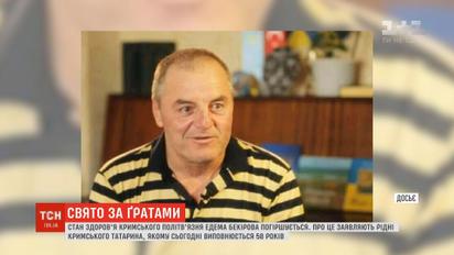 Состояние здоровья крымского политзаключенного Бекирова ухудшается