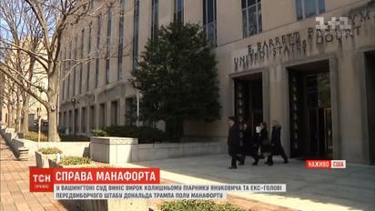 В Вашингтоне суд вынес приговор Полу Манафорту