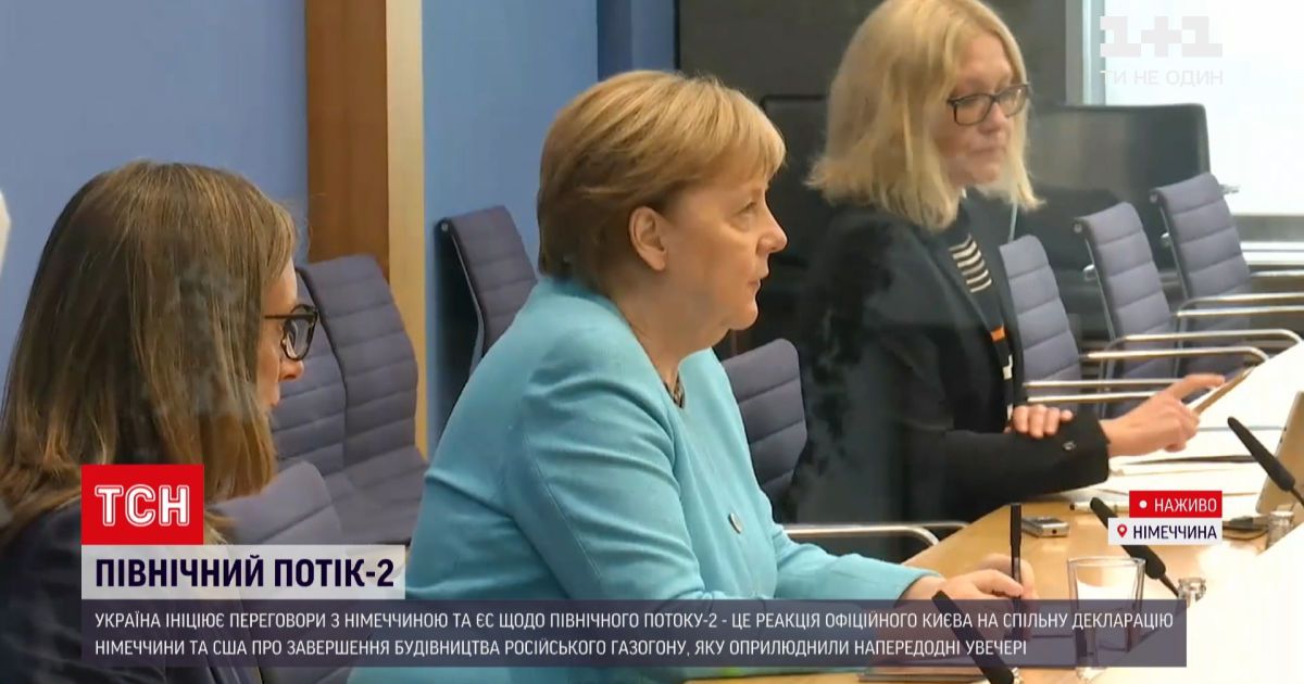 Новини світу: як у Німеччині коментують угоду щодо "Північного потоку-2"