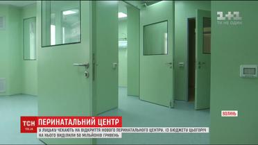После 16 лет строительства перинатальный центр в Луцке готовы сдать в эксплуатацию