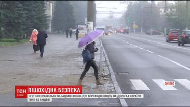 Через неправильно обладнані пішохідні переходи щодня в Україні гине 10 людей