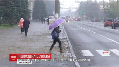 Из-за неправильно оборудованных пешеходных переходов ежедневно в Украине погибает 10 человек