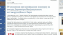 Начался конкурс на должность директора Антикоррупционного бюро