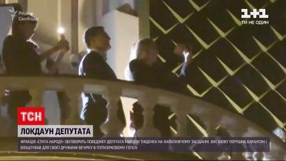 Новости Украины: члены фракции "Слуга народа" собираются обсудить скандальное поведение Тищенко