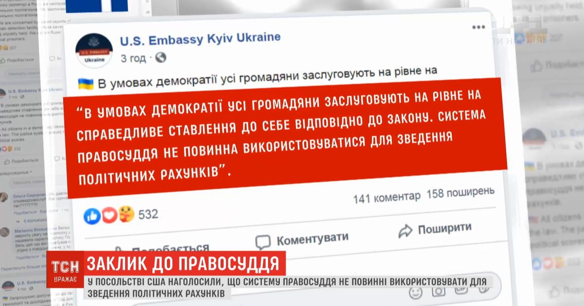 Американское посольство отреагировало на систему правосудия в Украине