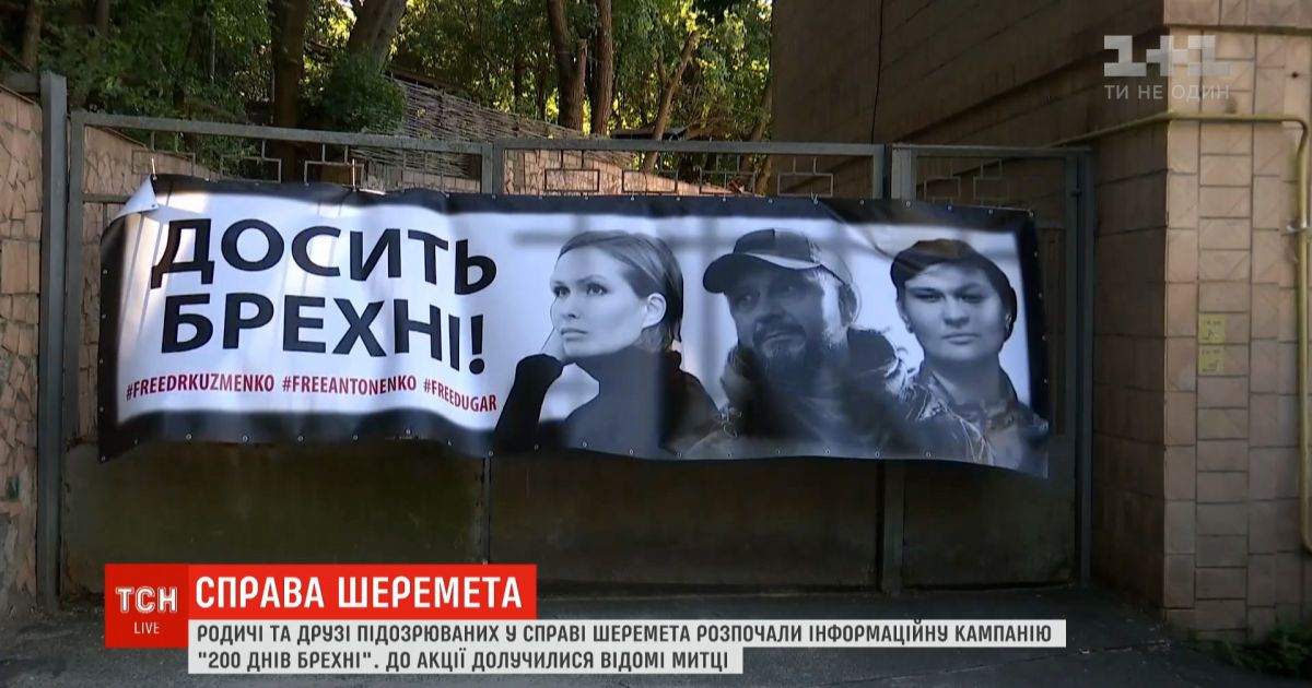 Дело Шеремета: в Киеве началась информационная кампания "200 дней лжи"