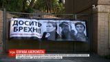 Дело Шеремета: в Киеве началась информационная кампания "200 дней лжи"
