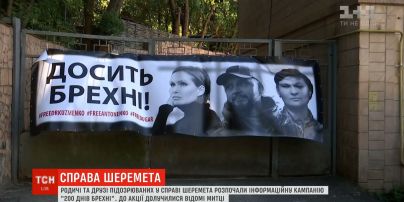 Дело Шеремета: в Киеве началась информационная кампания "200 дней лжи"