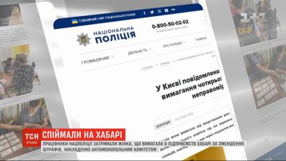 Нацполіція затримала жінку, яка вимагала у підприємств хабарі за зменшення штрафів