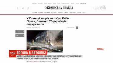 У Польщі назвали найімовірнішу причину пожежі в українському автобусі