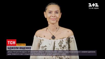 Новини України: дочка Віктора Ющенка взяла участь у небезпечній фотосесії з живими бджолами