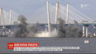 У Нью-Йорку успішно знищили шматок старого мосту