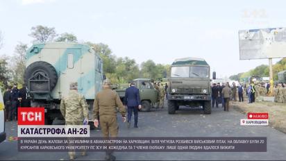 Катастрофа Ан-26: пошуково-рятувальна операція на місці катастрофи завершилась