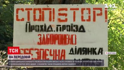 Новости с фронта: около Донецкого аэропорта оккупанты минометами стреляют в сторону наших защитников