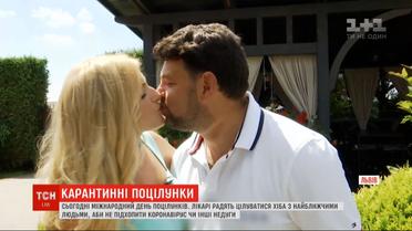 День поцілунків: чи бояться українці пестощів під час карантину