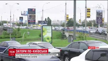 Киев страдает от транспортных пробок