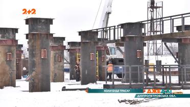 Новая эстакада в Днепропетровской области: как идет подготовка к проекту