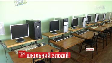 В Полтаве лаборант ограбил школу на десятки тысяч гривен