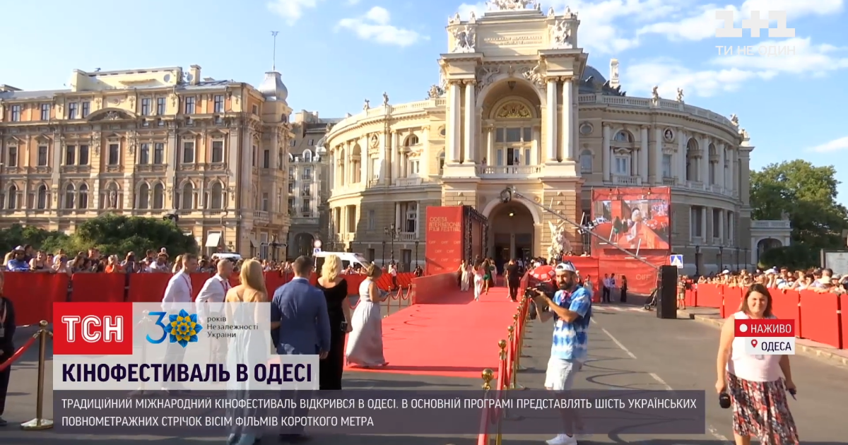 В Одессе стартовал кинофестиваль: чем восемь дней будут удивлять зрителей