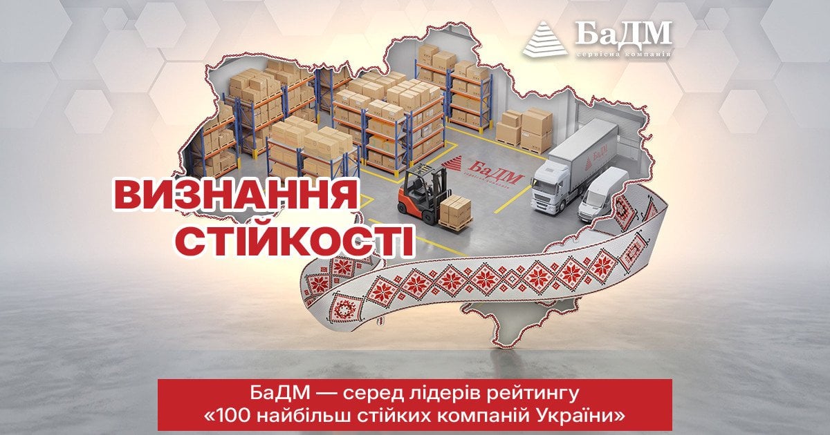 БаДМ: шлях від перших викликів до нової моделі розвитку