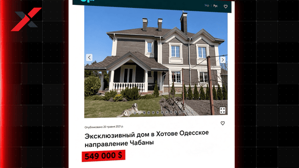 Будинок сім’ї Олени Сітайло / Хапуга.UA