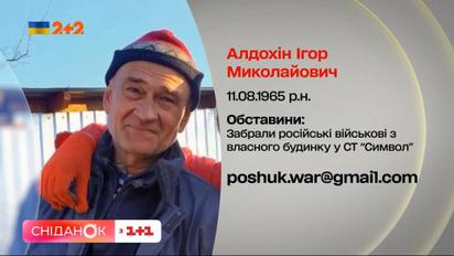Зник, коли до його домівки прийшли російські окупанти зі зброєю - рідні розшукують Ігоря Алдохіна із Харківщини