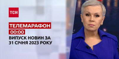 Новости ТСН 00:00 за 31 января 2023 года | Новости Украины