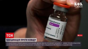 Новини України: МОЗ не планує зупиняти використання британської "AstraZeneca"